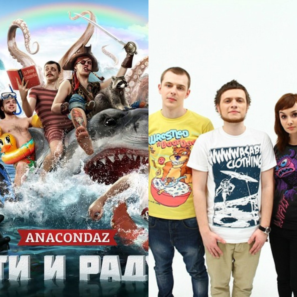 Anacondaz (из ВКонтакте)