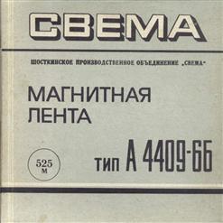 1988-(18 Февраля)-Белые розы(Демо)-(г.Оренбург)-Юра Шатунов и группа Ласковый Май №1